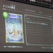 【RAGE 2018 Summer】『Shadowverse』第9弾カードパックに登場する「テミスの粛清」「絢爛の紡ぎ手・コルワ」「フィル」を公開