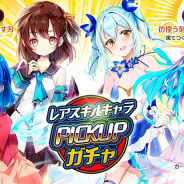 FUNPLE STREAM、『メリーガーランド』でレアスキルキャラのピックアップガチャを開催!