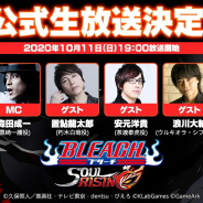 崑崙、3DアクションMMORPG『BLEACH Soul Rising』の「秋のスペシャル生放送2020!!」を10月11日19時より配信!