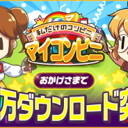 FUNPLE STREAM、『マイコンビニ』30万ダウンロード突破を記念したログインイベントを実施! 秋をイメージしたイチョウテーマも追加