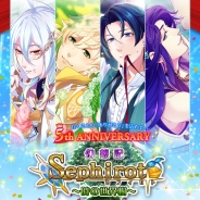 アイディアファクトリー、『セフィロト~時の世界樹~』でリリース5周年突破を記念して5つの記念キャンペーンを実施