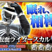 バンナム、『仮面ライダー ストームヒーローズ』全員参加型イベント「激戦イベント」開催 ★5「仮面ライダーオーズ タジャドル コンボ」も追加