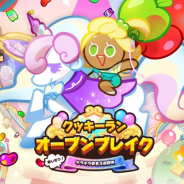 デヴシスターズ、『クッキーラン:オーブンブレイク』で「夢見る遊園地! クッキーランド」開催!