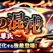 ドリコムとCC2、『フルボッコヒーローズX』で超高難易度クエスト「混沌」シリーズ第3弾「炎脈の混沌」を開催!
