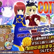 サクセス、『メタルサーガ ~荒野の方舟~』に懐かしのSTG『コットン』のキャラ装備が登場する「COTTONくじ」を販売開始