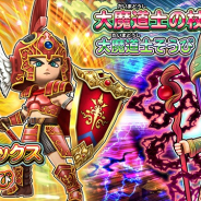 スクエニ、『星のドラゴンクエスト』で「ゴッドアックス」&「英雄王そうび」、「大魔道士の杖」&「大魔道士そうび」が8日より登場!