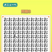 個人開発のuuch1、Android向けアプリ『あをさがせ』を配信開始 隠された「あ」をさがすだけのシンプルミニゲーム