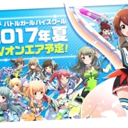 コロプラ、『バトルガール ハイスクール』TVアニメを2017年夏より放送決定