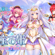 DMM GAMES、『宝石姫 JEWEL PRINCESS』でAndroidアプリ版リリース記念キャンペーンを開催!
