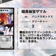 タカラトミー、『デュエル・マスターズ プレイス』第6弾パック「超獣の転生」の新カード「暗黒秘宝ザマル」など3枚を公開