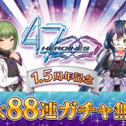 禹諾国際、『47 HEROINES』で1.5周年記念キャンペーンを実施 「渚ノ戦女若葉」やヒロインのスク水衣装が登場