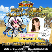 セガゲームス、『共闘ことばRPG コトダマン』で『けものフレンズ2』コラボ開催中 「ロイヤルペンギン」のCVを担当する佐々木未来さんのサイン色紙CPを実施