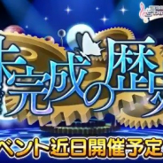 バンナム、『デレステ』で期間限定イベント「未完成の歴史」を3月20日15時より開催 二宮飛鳥、北条加蓮、藤原肇の3人が歌う楽曲が登場!