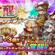 フォワードワークス、『アークザラッド R』で「覚醒セレクションガチャ」を開始 対象キャラはマゼンダ、ミルダ、ジュリエス、ログリード、ヴァリオ