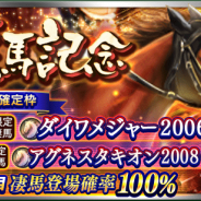 ドリコム、『ダビマス』で★5「ダイワメジャー」が新登場する「凄馬記念」を開催! 「第18回公式ブリーダーズカップ」も17日より開幕