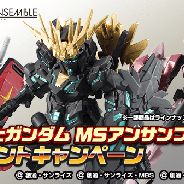 バンナム、『スーパーガンダムロワイヤル』で「機動戦士ガンダム モビルスーツアンサンブル2.5」が当たるキャンペーンを開催