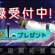 インゲーム、宇宙開拓放置系SLG『星間パイオニア』の事前登録受付中