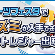ガンホー、『パズドラレーダー』で新モンスター「アマコズミ」を先行入手できるダンジョントレジャーを開催 東京eスポーツフェスタ会場にて