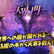 WeMade Online、『レジェンドオブアトラン』で高レベル向けの新コンテンツ「天界」を実装