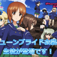 戦車道大作戦実行委員会、『ガールズ&パンツァー 戦車道大作戦!』でジューンブライド衣装の生徒が登場!!