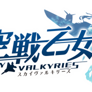 アメイジア、『空戦乙女-スカイヴァルキリーズ-』に「第二弾正月限定キャラクター」が登場!