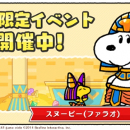 カプコン、『スヌーピードロップス』で限定壁紙がゲットできるイベント「古代文明ダンジョン」を開催!