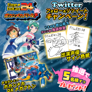 エイタロウソフト、『タイムボカン24 ボカンメカバトル!』事前登録特典が追加 Twitterキャンペーンも開始!