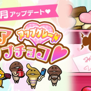 ビーワークス、『おさわり探偵 NEOなめこ栽培キット』でテーマ「ピュアラブチョコ」がアップグレード!