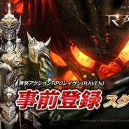 ネットマーブルジャパン、爽快アクションRPG『レイヴン(RAVEN)』の事前登録を開始…上級クラスの限定エフェクト付き武器も狙える!? 事前ガチャを実施