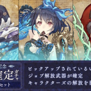 『シノアリス』で「三周年記念SSジョブ確定ガチャ 第五弾」が開始 「人魚姫/ハロウィン」「アリス/バレンタイン」などをピックアップ!