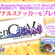 ビーグリーとオルトプラス、『RenCa:A/N』の公式WEBラジオ第5回を公開! ゲストとして子安武人さんが登場