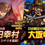 Aiming、『戦国大河』で新物語「真田幸村の部」やゴールデンウイーク限定ワールド「大坂の陣」を開催!