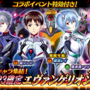 エイチームの『ヴァルキリーコネクト』がApp Store売上ランキングで121位→26位に急浮上 「エヴァ」コラボキャラが登場のガチャ開催で