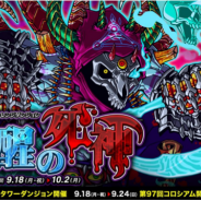 アソビズム、『ドラゴンポーカー』で新チャレンジダンジョン「覚醒の死神」を開催 フレンドと協力してボスモンスター「死霊王ゲヘナ」を倒そう!