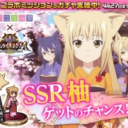 マイネットゲームス、『戦乱のサムライキングダム』でアニメ「このはな綺譚」とのコラボキャンペーンを開催 SSR「柚」が手に入る