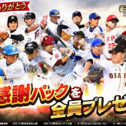 マイネットゲームス、『モバプロ2レジェンド』にてサービス開始3周年を記念した感謝パックを配布