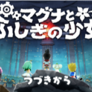 ミントフラッグ、『マグナとふしぎの少女』で英単語学習ミニゲーム「マグたん mini」の学習者データを公開!