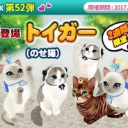 ESTgames、『マイにゃんカフェ』で「ハロウィンイベント」やトイガー(のせ猫)が初登場する期間限定ガチャ52弾などを開催