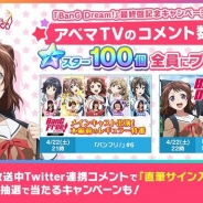 ブシロードとCraft Egg、『バンドリ! ガールズバンドパーティ!』で「BanG Dream!」最終回キャンペーン実施…コメント数5万でスター100個プレゼント