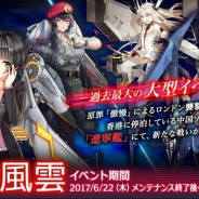 Six Waves、『ソラヒメ Ace Virgin -銀翼の戦闘姫-』で大型イベント「香港風雲」を開催