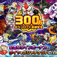 バンナム、『LINE: ガンダム ウォーズ』が世界累計300万DL突破…スタミナ3倍や万能設計図がもらえる特別ログボなど記念キャンペーンも