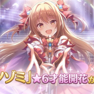 Cygames、『プリンセスコネクト!Re:Dive』に「ノゾミ」の★6才能開花が登場!