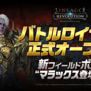 Netmarble、『リネージュ2 レボリューション』で「バトルロイヤル」正式オープン 新フィールドボスや新騎乗ペットなども追加
