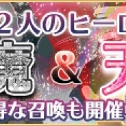 スクエニ、『バトル オブ ブレイド』で新ヒーロー「【歌姫】セリシア」と「エニクマリア」追加 『FFII』コラボ武器「よいちのゆみ」が入手できるイベントも