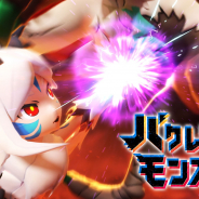 コロプラ、10月17日配信予定の超絶ぶっ飛ばしバトル『バクレツモンスター』事前登録数が30万突破! 中尾隆聖さんナレーションの紹介映像も公開