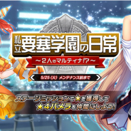 EXNOA、『要塞少女』でピース付き魔導石ステップアップガチャ開始! ★5 セリス【制服】らをピックアップ