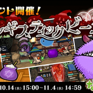 ビーワークス、『なめこの巣』にてハロウィンイベント「フンギスティックビースト」を開催!