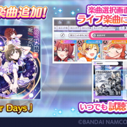 バンナム、『シャニマス』でフェスやオーディションで使用する楽曲として「Color Days」を追加
