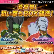 ヤマトクルー、『宇宙戦艦ヤマト2199 BATTLE FIELD INFINITY』で期間限定建造「狙い撃ちBOX建造」が登場