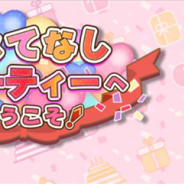 オルトプラス、『リリフレ』で6月29日に源モモの誕生日を祝う期間限定イベント「おもてなしパーティへようこそ!」を開催!
